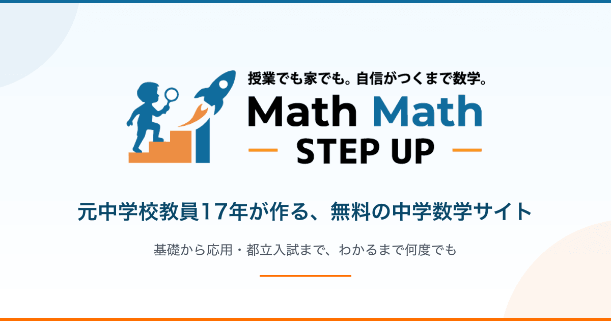 Math Up Math Math Step UP